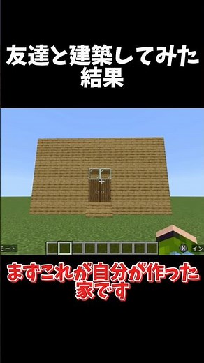 友達と建築してみた結果... #マイクラ #マインクラフト #ゆっくり実況 #ゲーム #建築 #ゆっくりボイスメーカー作品