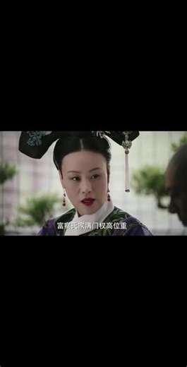 1-2集大如选秀名场面 #如懿传 #如懿传经典剧情 #古装 #宫斗剧推荐 #如懿传经典语录