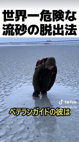 流砂からの脱出方法とは？モン・サン・ミシェルの挑戦
