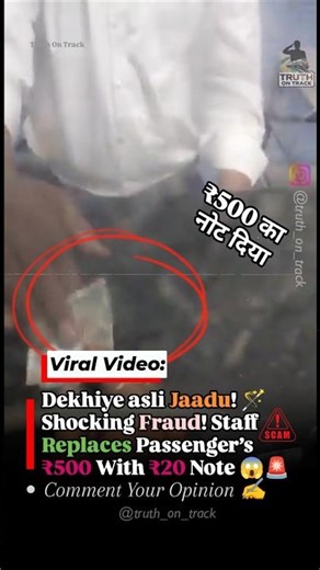 Big Ticket Scam Busted: Railway Employee Tries Replacing ₹500 With ₹20! 🚨