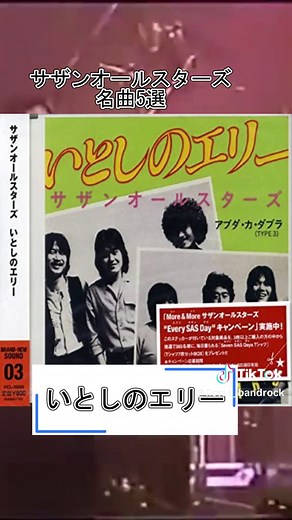 【バンド】 サザンオールスターズ 名曲5選 【聞こうぜ！】#邦ロック #サザンオールスターズ #サザン