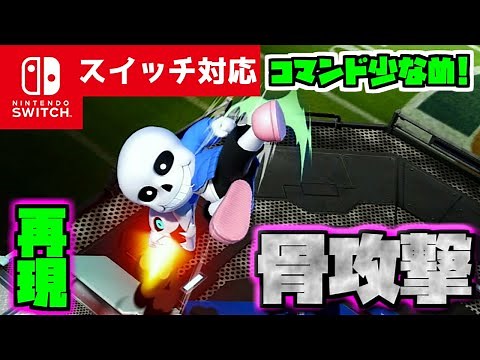 【コマンド少なめ！】マイクラサバイバルでつかえるアンダーテイルに出てくるサンズの最強技『骨攻撃』を再現できるコマンド【スイッチ対応】