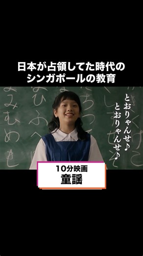 【公式】SAMANSA | シンガポールの複雑な歴史を知ることができる10分映画 🎞️ ショート映画 『童謡』 監督: Michael Kam 作品時間:10分2秒 ※本作は予告なしに配信終了となることがございます。あらかじめご了承ください。 | Instagram