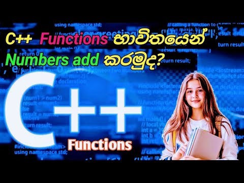 Functions ගැන හරියටම දැනගනිමු || C++ Functions || Functions || overloading ||array