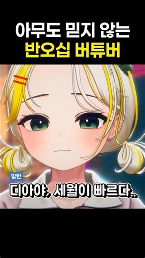 The 25-year-old VTuber nobody believes #shorts