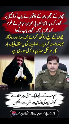 CCD encounter Punjab Police Sargodha RPO inam wains — full details