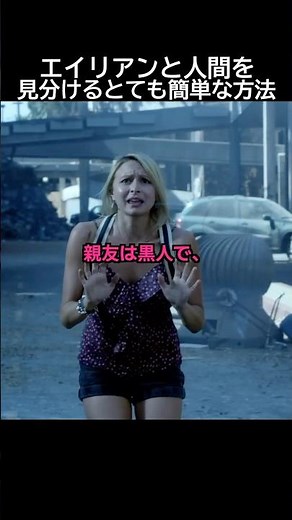 エイリアンと人間の違いは？