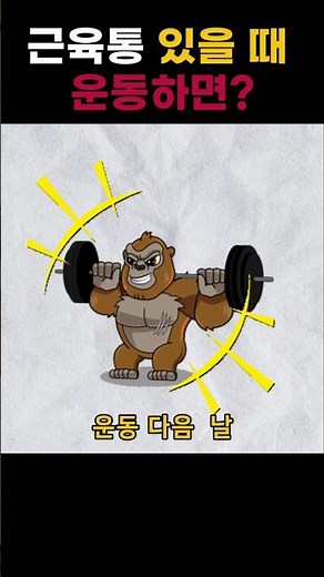 Exercising at this time will damage your muscles (be careful not to get hurt)