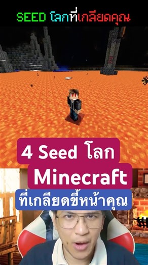 ⚔️4 Worlds of SEED MINECRAFT😡 that hate your guts🔥