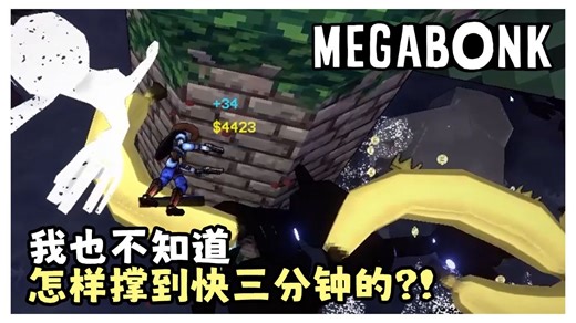 克兰克超好玩! 森林2段位就这样过了?! | Megabonk
