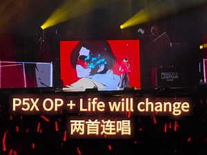 ［4k杜比视界］lyn-life will change   ambitions and visions 连唱-女神异闻录2025上海演唱会