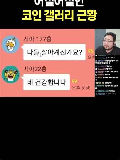 어질어질한 코인 갤러리 근황