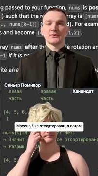 33. Search in rotated sorted array. Как найти элемент за O(log N)? #leetcode #algorithms