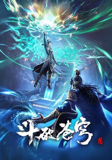 斗破苍穹年番-122-免费在线观看-爱壹帆
