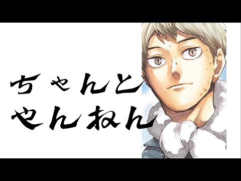 【ハイキュー!!/北信介】毎日やんねん、ちゃんとやんねん