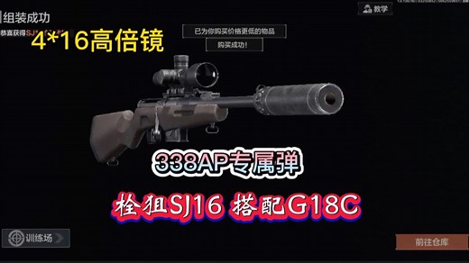 暗区突围狙击步枪SJ16搭配G18C农场封锁嘎嘎猛！