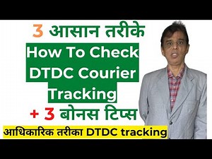 आधिकारिक तरीका Official method How To Check DTDC Courier Tracking