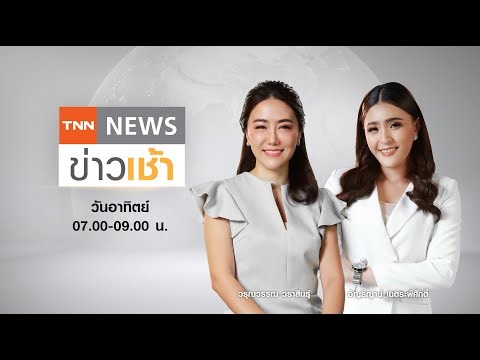 คุมช่องเม็กงดส่งออกน้ำมัน กัมพูชาเคลื่อนประชิด “ภูมะเขือ-พระวิหาร” l FULL : TNNข่าวเช้า l 15-12-2025