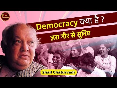 Democracy क्या है ? ज़रा गौर से सुनिए l Shail Chaturvedi l Hasya Kavi Sammelan l Hasya Vyangya
