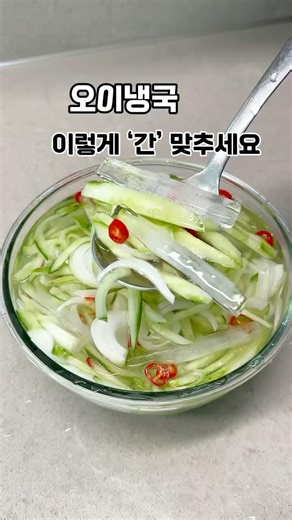 초간단 오이냉국 레시피 #오이냉국만들기