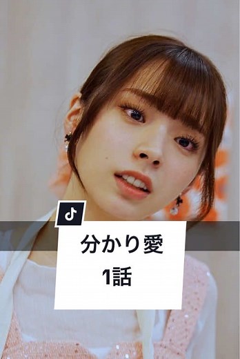 料理を作ることの大切さ - 分かり愛 1話