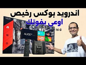مراجعة بوكس Tanix TX3 Mini اندرويد رسمي وبسعر مفاجأة | TANIX TX3 MINI REVIEW