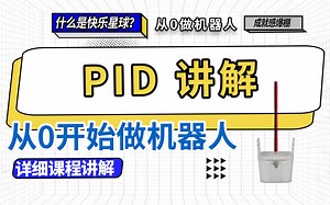 从零开始制作RoboMaster步兵机器人-23.PID控制算法对六轴传感器IMU进行温度控制 抑制零漂 开发板C型