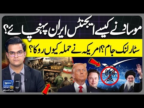 How did Mossad agents enter Iran? | Starlink jam! Why Did The US Stop the Attack? |Yasir Rashid Vlog