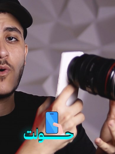 تحويل الهاتف لكاميرا احترافية لتصوير 4K