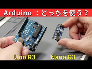 [Electronics Introduction] Arduino Uno vs. Nano: Differences and How to Choose | Power Supply, Si...