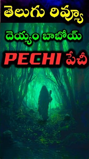 PECHI Horror Movie Review #horror #shorts #trending #vivia #latest #thriller #review #movie #pechi