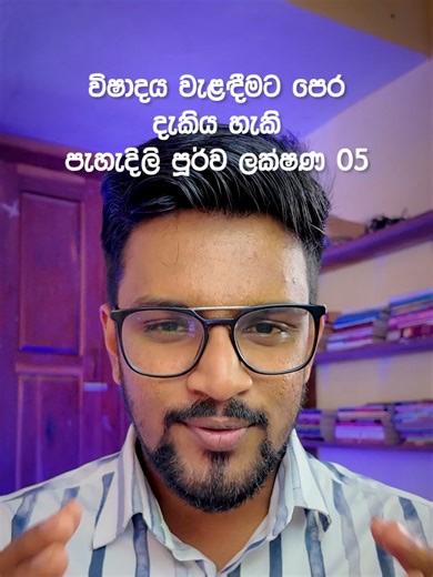විෂාදය වැළඳීමට පෙර දැකිය හැකි පූර්ව ලක්ෂණ | Mental Health Tips