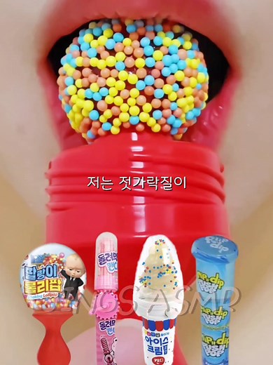 ASMR 토이캔디 이거 어때?? #사탕 #입술먹방 #입술계 #asmrlips #asmrcandy #rainbowcandy #candy #eatingshow #candysounds #asmr먹방 #asmreatingsounds #썰풀기