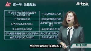 第一章 第一节 法律基础（三）