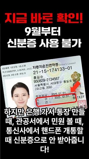 운전면허증 확인 필수! 9월부터 신분증으로 사용 불가