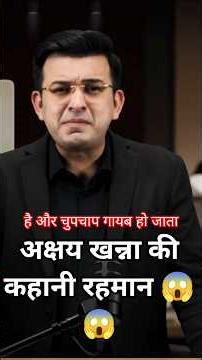अक्षय खन्ना की कहानी रहमान डकैती पर धुरंधर 🎥#podcast #shorts