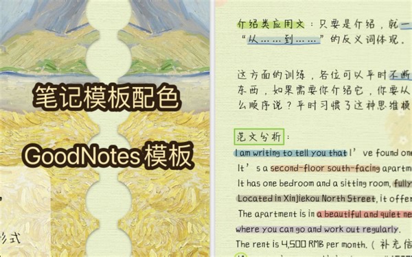 笔记配色 | GoodNotes | Notability | 笔记模板