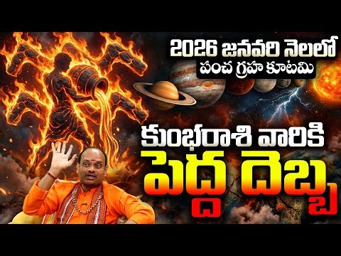 January 2026 Pancha Graha Kutami | Kumbha Rashi Impacts and Remedies | Kumbha Rashi January 2026