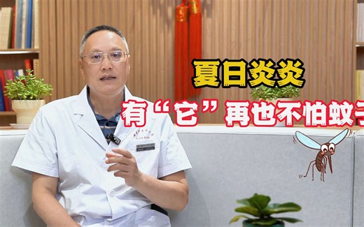 家有老人小孩看这里！夏日炎炎，有“它”再也不怕蚊子！