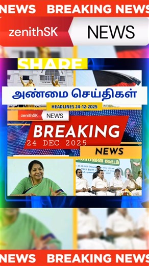 தேர்தல் அறிக்கையில் கவர்ச்சி திட்டங்கள் இருக்காது-கனி​மொழி; பழனிசாமி தலைமையை ஏற்க மாட்டோம்: ஓ.பிஎஸ்;