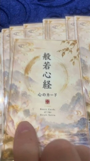 般若心経からの学び。#占い #般若心経の「究極の智慧（真理）を説いた教え」 #般若心経 #密教