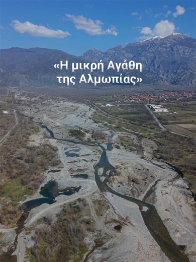 Κρυμμένη στον κάμπο της Αλμωπίας, στην περιφερειακή ενότητα Πέλλας, βρίσκεται η μικρή Αγάθη. Ένας ήσυχος οικισμός κοντά στην Αριδαία, που πολλοί έχουν περάσει από δίπλα του… αλλά λίγοι έχουν πραγματικά σταματήσει να τον γνωρίσουν. Η Αγάθη είναι από εκείνα τα μικρά χωριά της ελληνικής επαρχίας όπου ο χρόνος κυλά διαφορετικά. Αγροτικοί δρόμοι, χωράφια που απλώνονται γύρω από τον οικισμό και μια αίσθηση ηρεμίας που δύσκολα βρίσκεις σήμερα. Δεν έχει μεγάλη δημοσιότητα ούτε τουρισμό. Όμως μέσα στην α