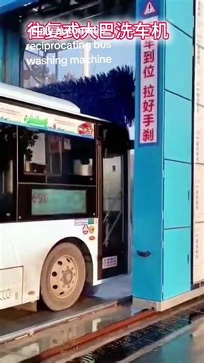 Fully automatic reciprocating bus washing machine#carwash #carwashing #buswashing #buswash
