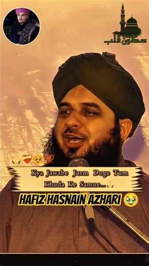 Kya Jawab E Jurm Doge Tum Khuda Ke Samne 😱🕋🥺#shorts #ytshorts #youtubeshorts #hafizhasnainazhari