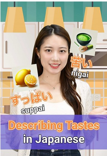 日本語での味の表現方法