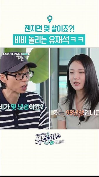 [3rd Teaser] Yoo Jae-suk teasing BIBI #SixthSenseBSide