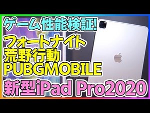 A thorough review of the gaming performance of the new iPad Pro 2020! Check it out with Fortnite ...