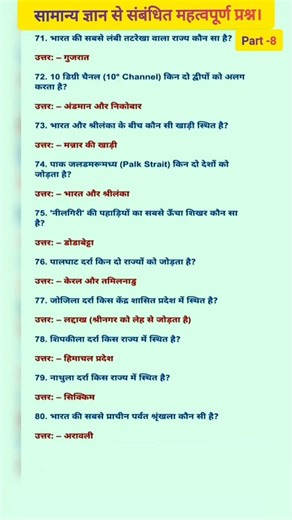 #gk #upsc #ssc #mppsc #civilserviceexam #groupd #exam #delhipolice #gs #gkquestion #ias #samanyagyan