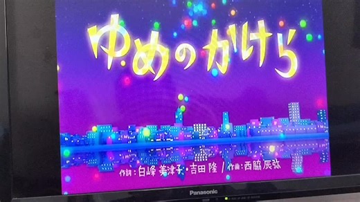 ゆめのかけら(ゆうしょうver.) 2008年1月のうた(今月の歌) #今井ゆうぞう #はいだしょうこ #ゆうしょう #おかあさんといっしょ