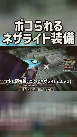ボコられるネザライト装備 #マイクラ #マインクラフト 【KITFFAPVP】